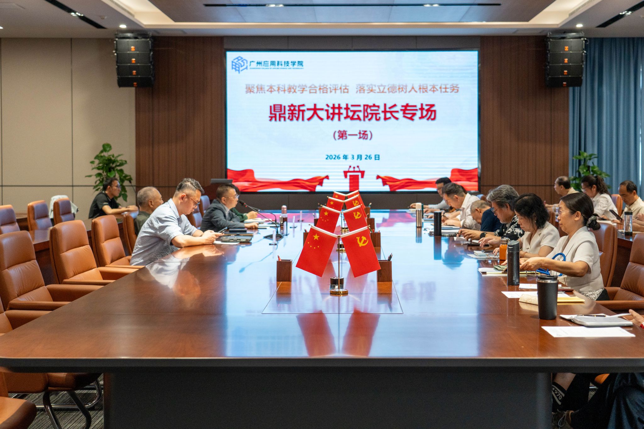 鼎新大讲坛院长专场启动!凝聚迎评促建共识,共话立德树人新篇