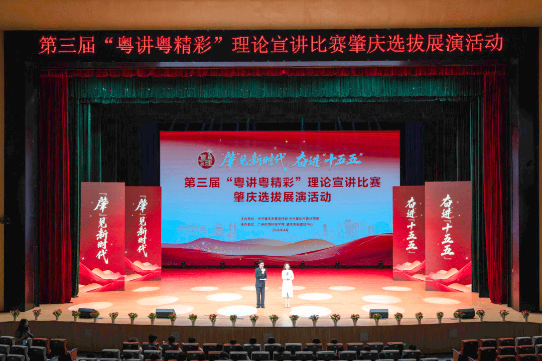 特别的一年!这场省级活动,肇庆选拔从广应科“讲起”
