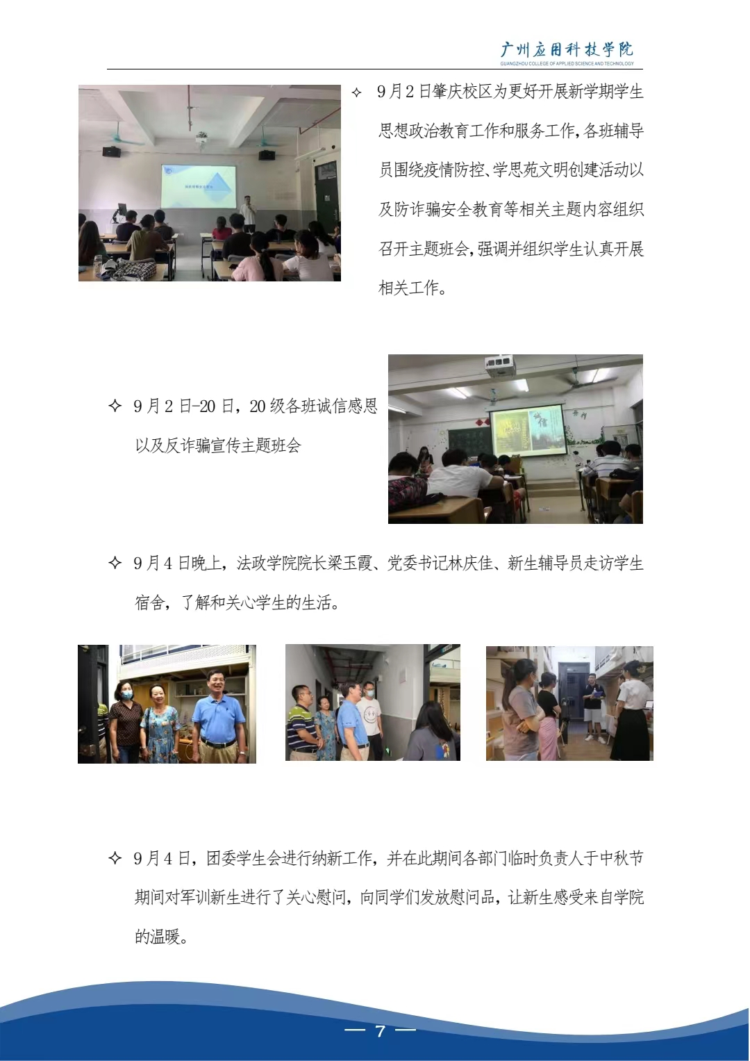 2022 2023学年第一学期法政学院工作简报（第1期） 广州应用科技学院 法政学院